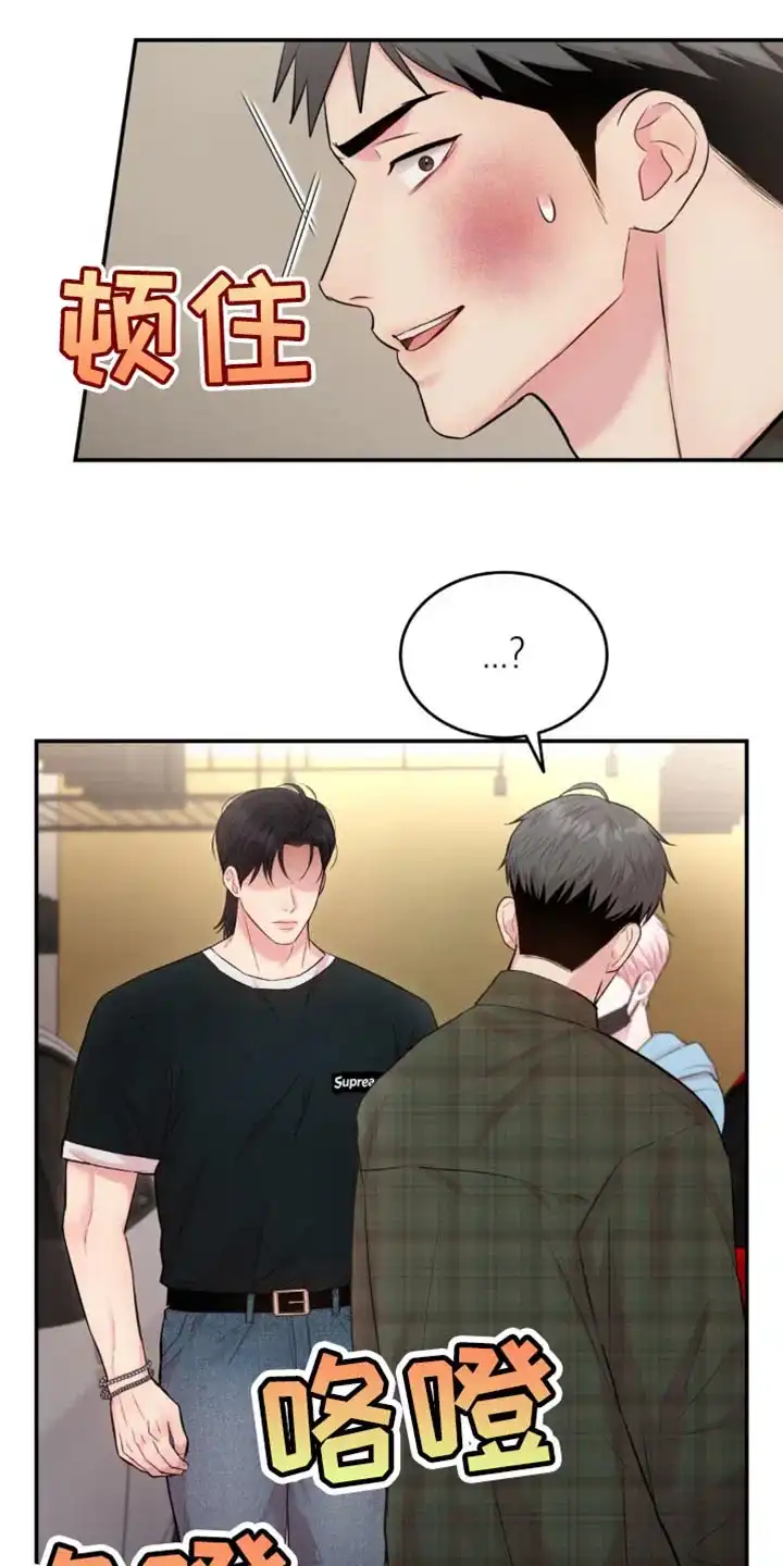 《爱情疗法》第37话 第17页