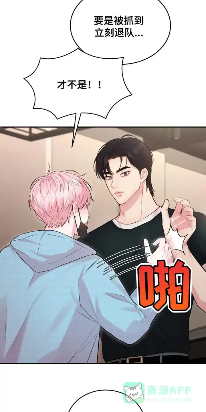 《爱情疗法》第37话 第6页