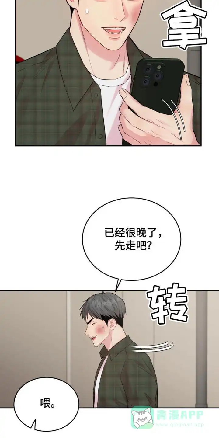 《爱情疗法》第37话 第16页