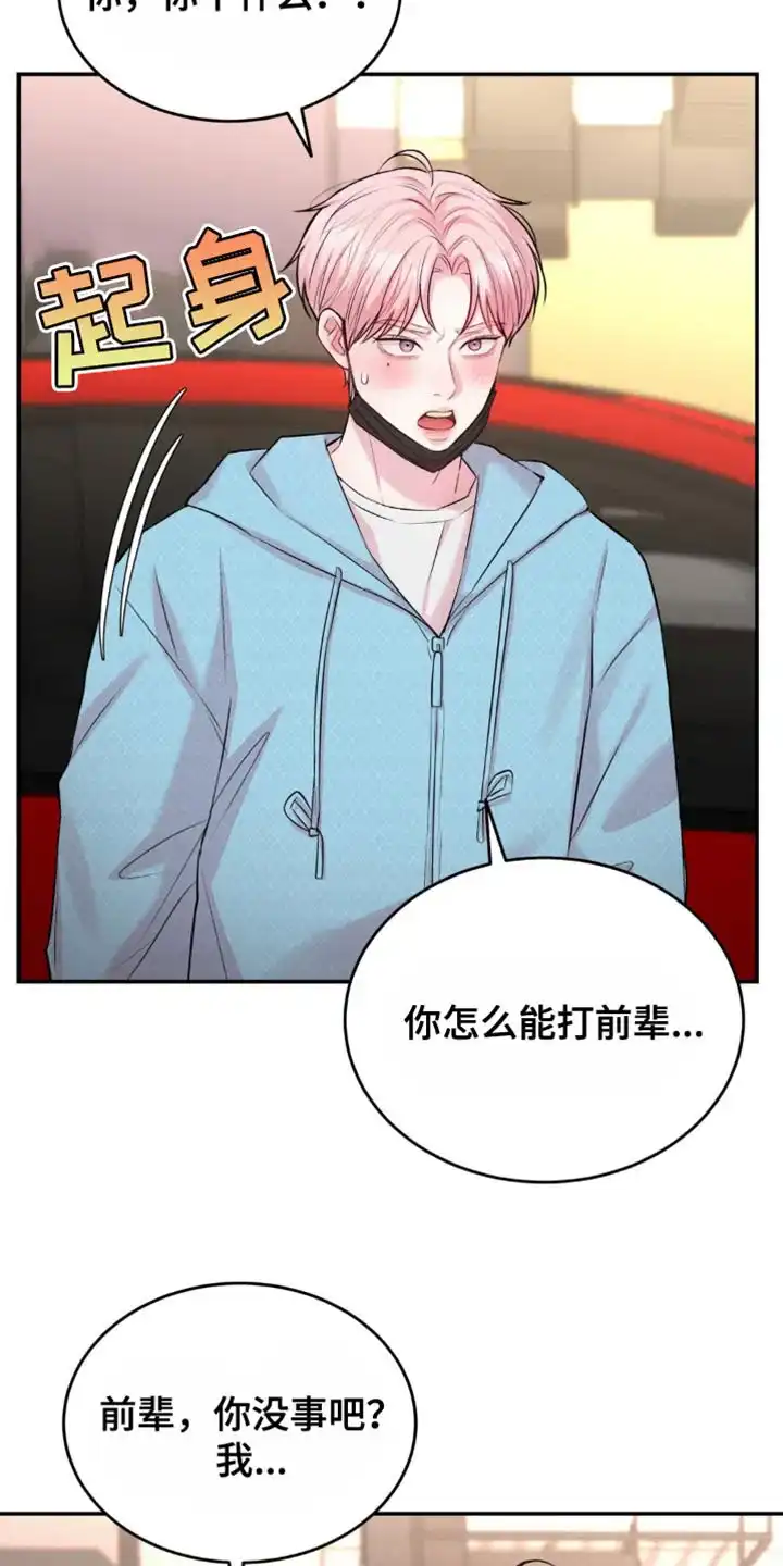 《爱情疗法》第37话 第2页
