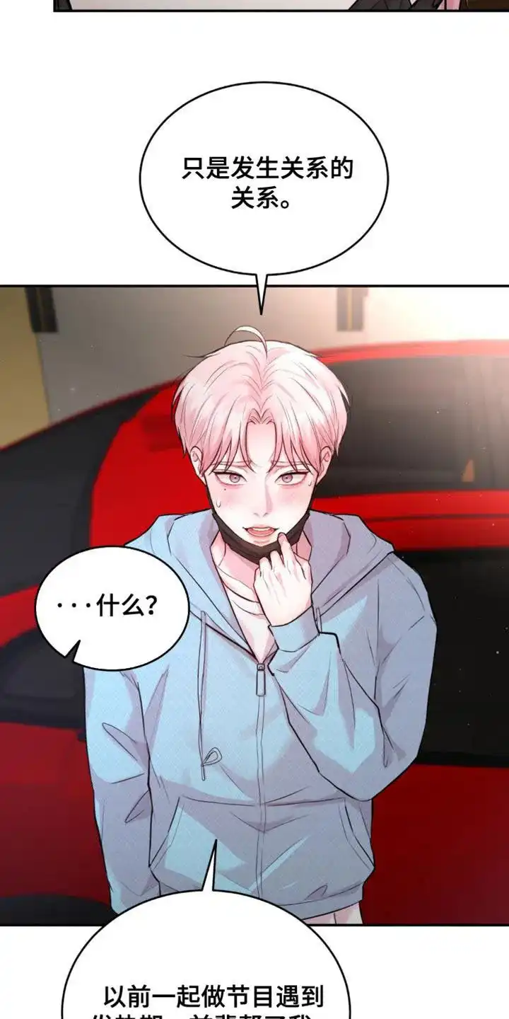 《爱情疗法》第37话 第9页