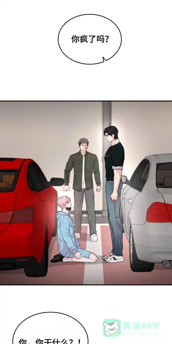 《爱情疗法》第37话 第1页