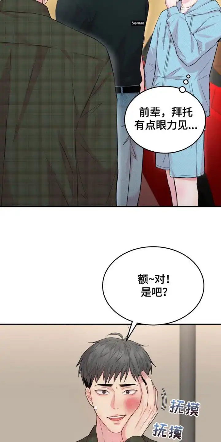 《爱情疗法》第37话 第13页