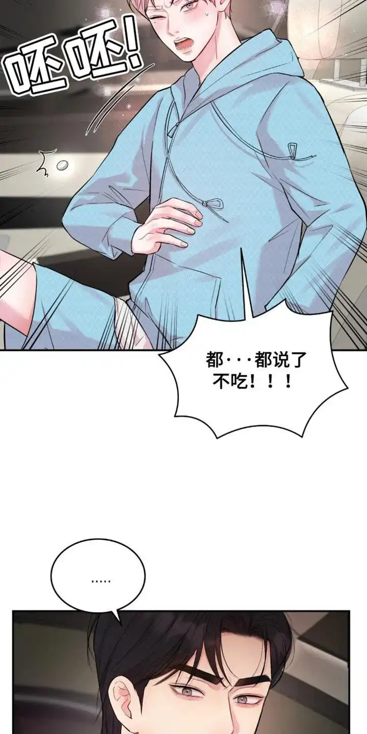 《爱情疗法》第38话 第19页