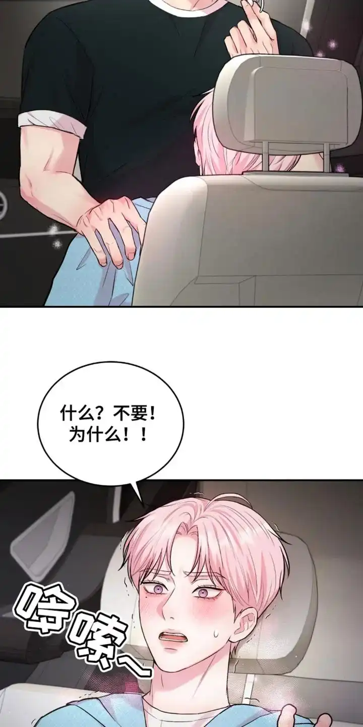 《爱情疗法》第38话 第24页