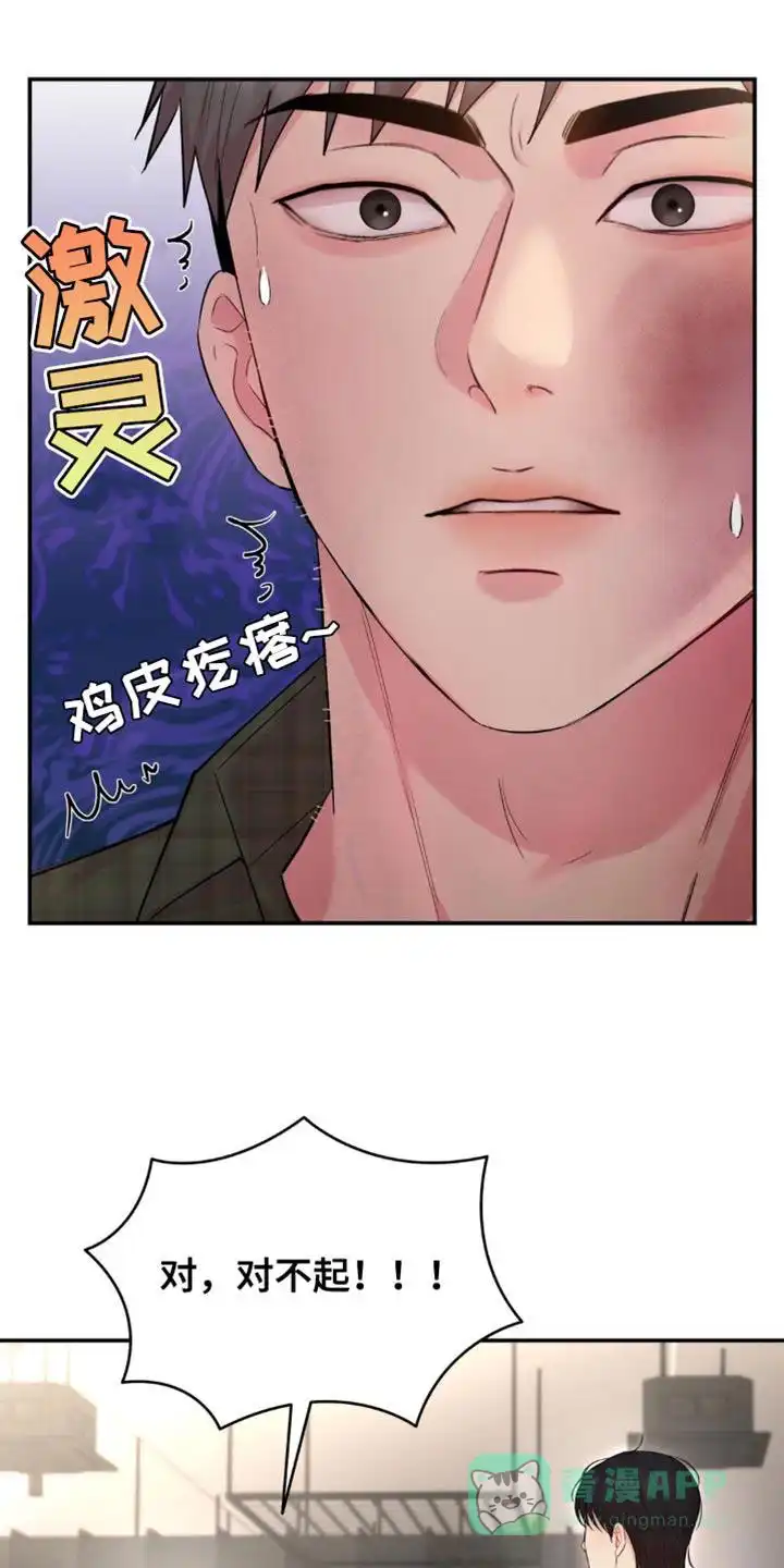 《爱情疗法》第38话 第1页