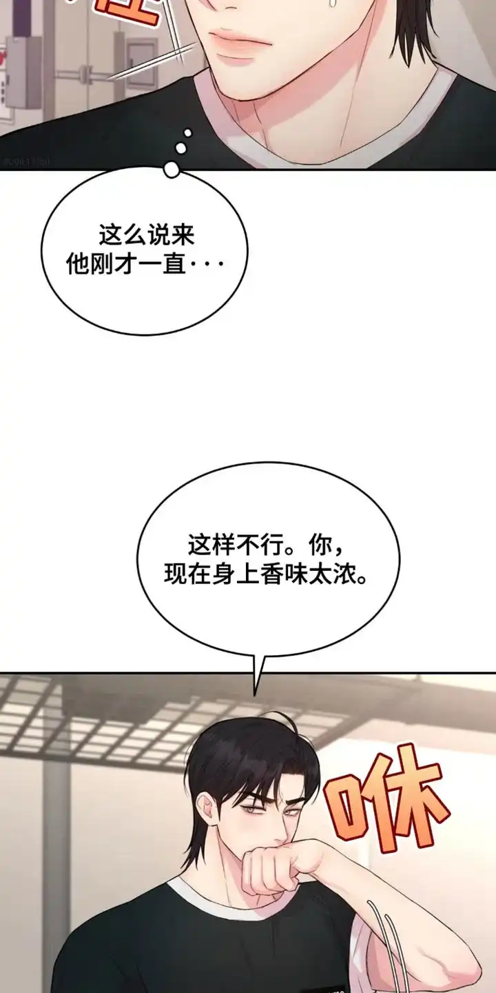 《爱情疗法》第38话 第7页