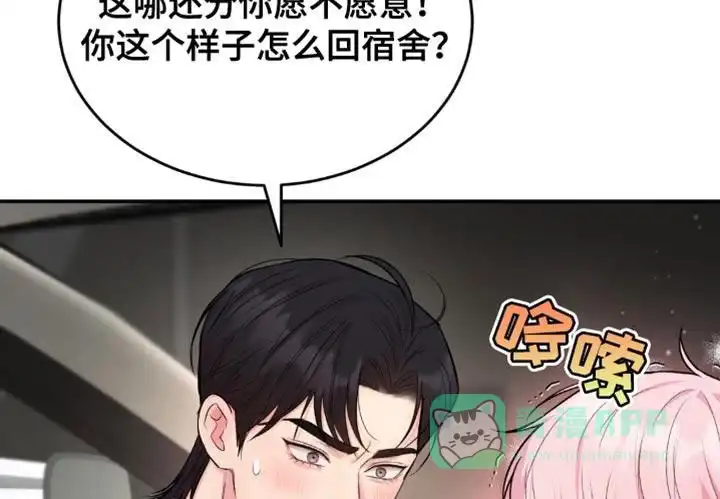 《爱情疗法》第38话 第16页