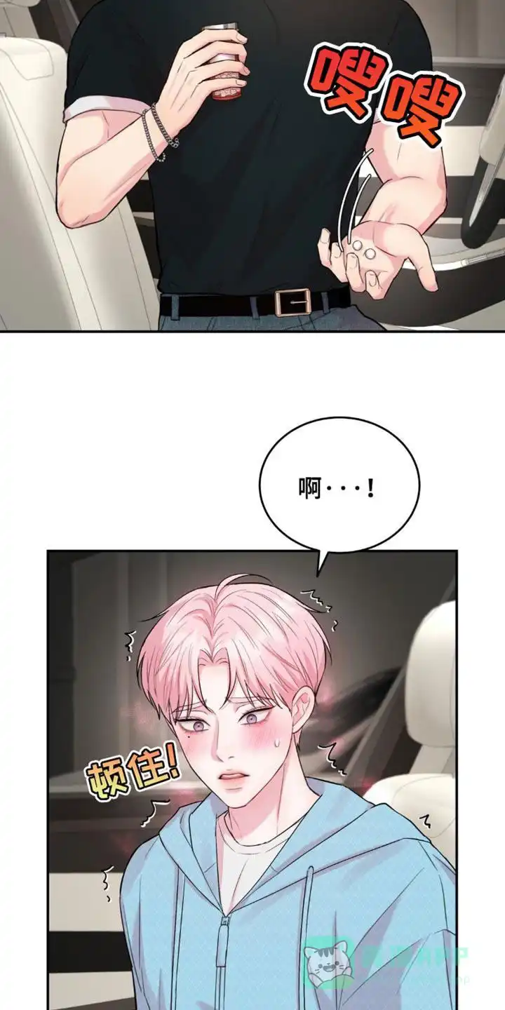 《爱情疗法》第38话 第11页