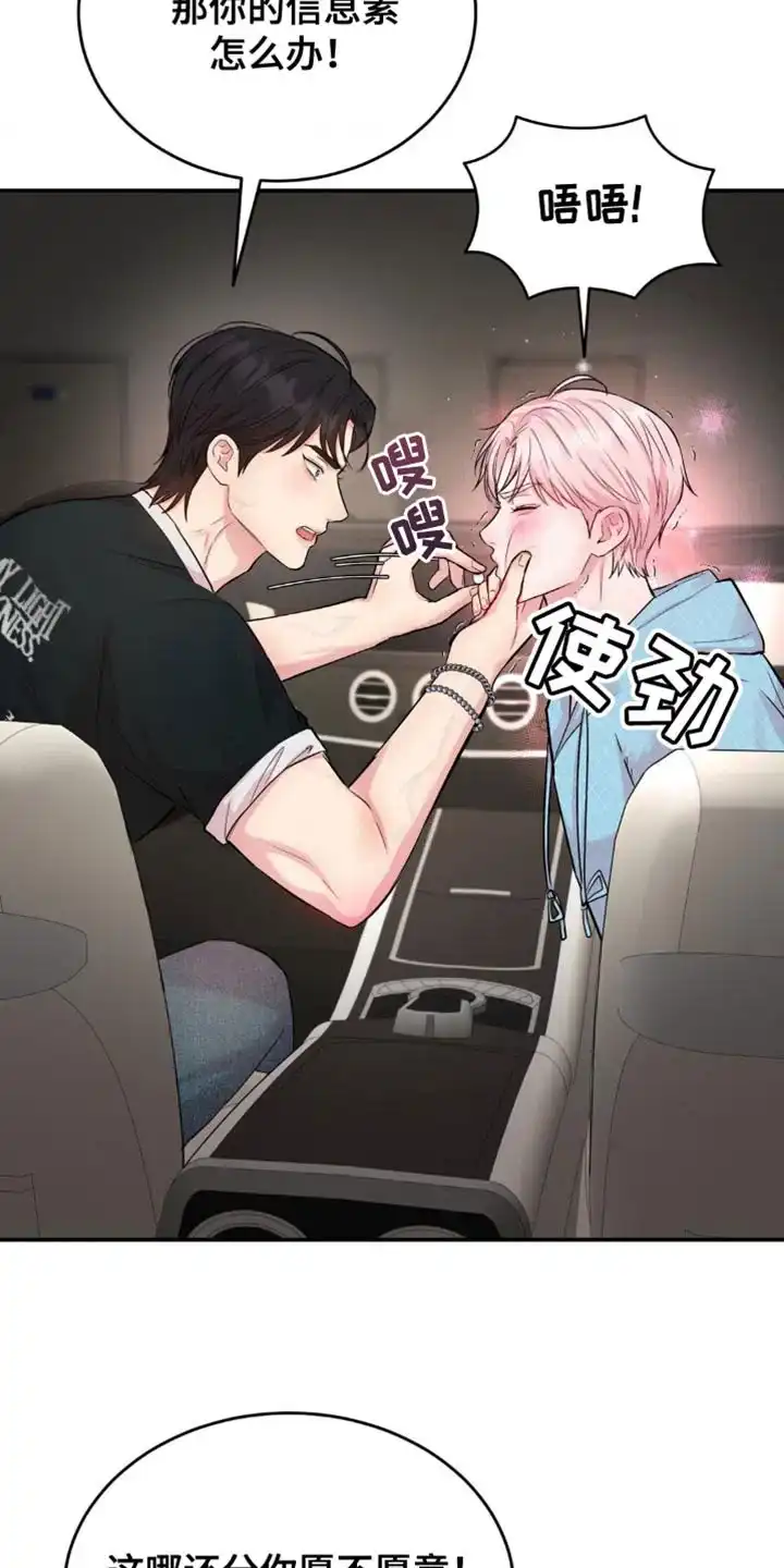 《爱情疗法》第38话 第15页