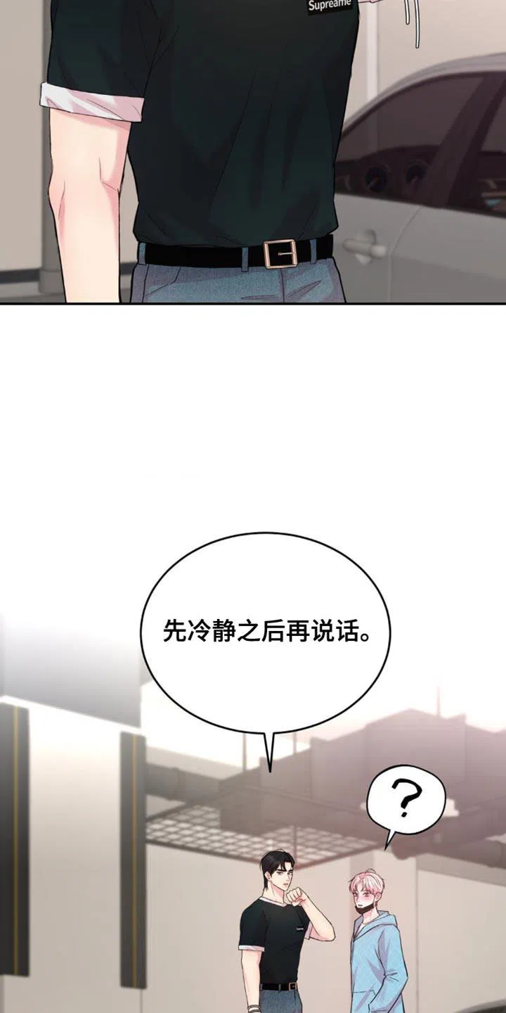 《爱情疗法》第38话 第8页