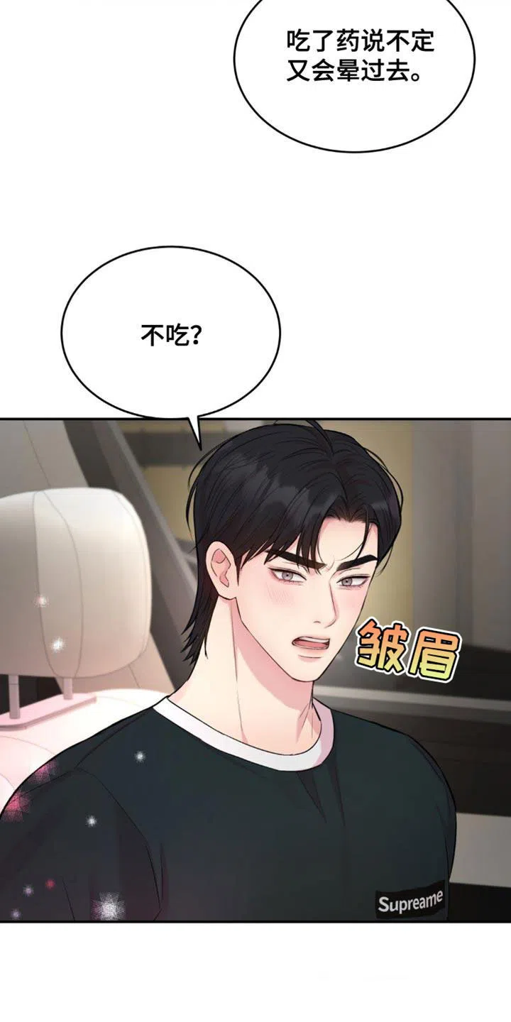 《爱情疗法》第38话 第13页