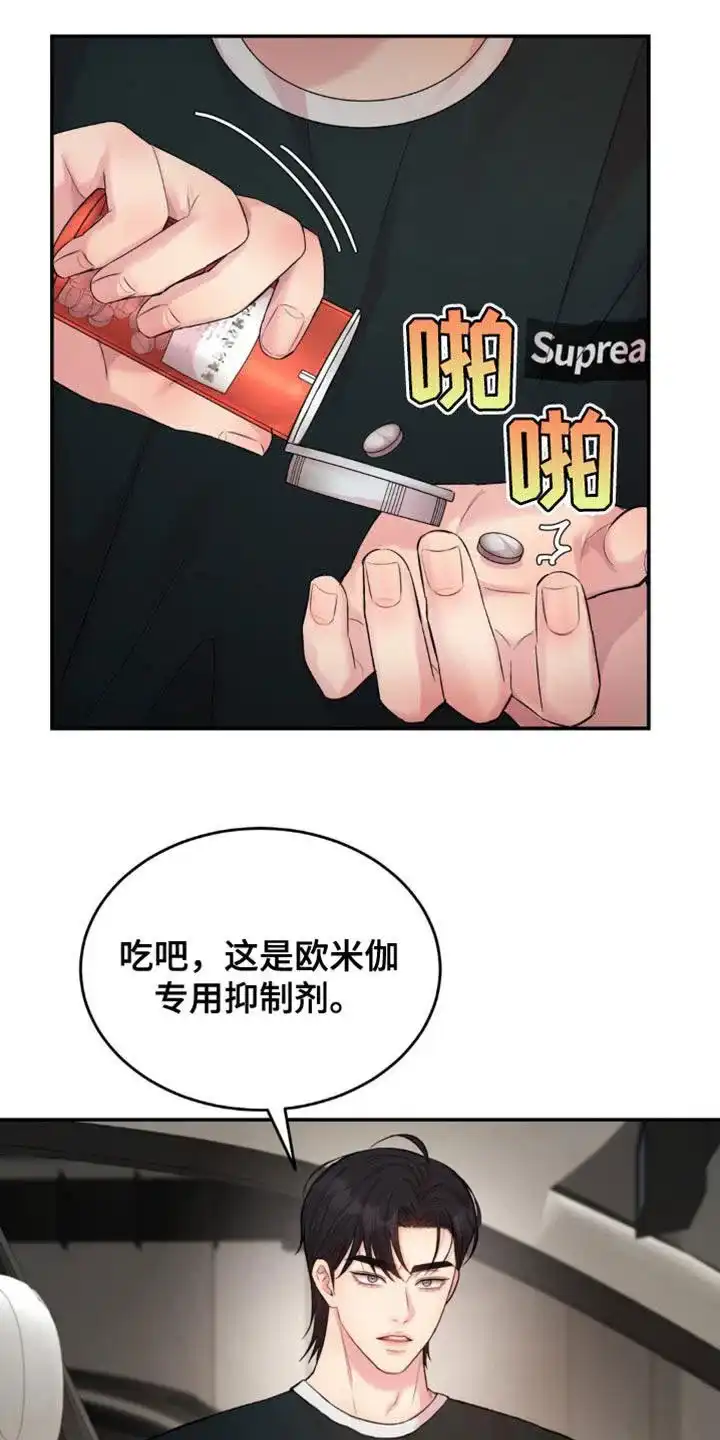 《爱情疗法》第38话 第10页