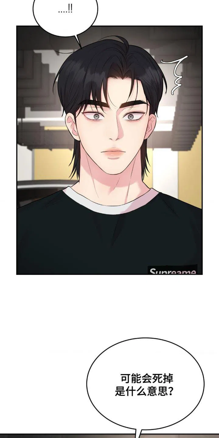 《爱情疗法》第39话 第12页