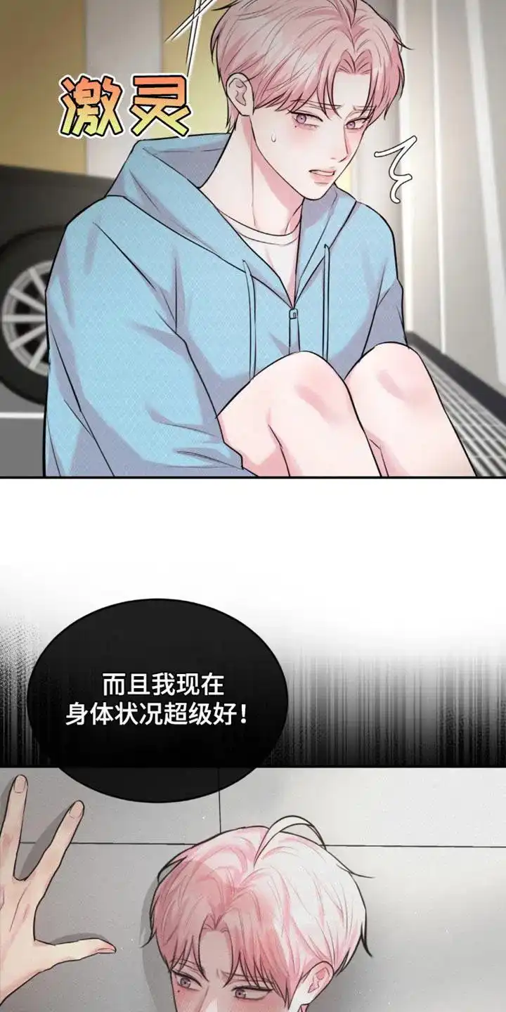 《爱情疗法》第39话 第14页