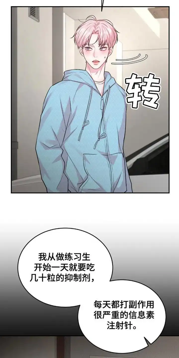 《爱情疗法》第39话 第17页