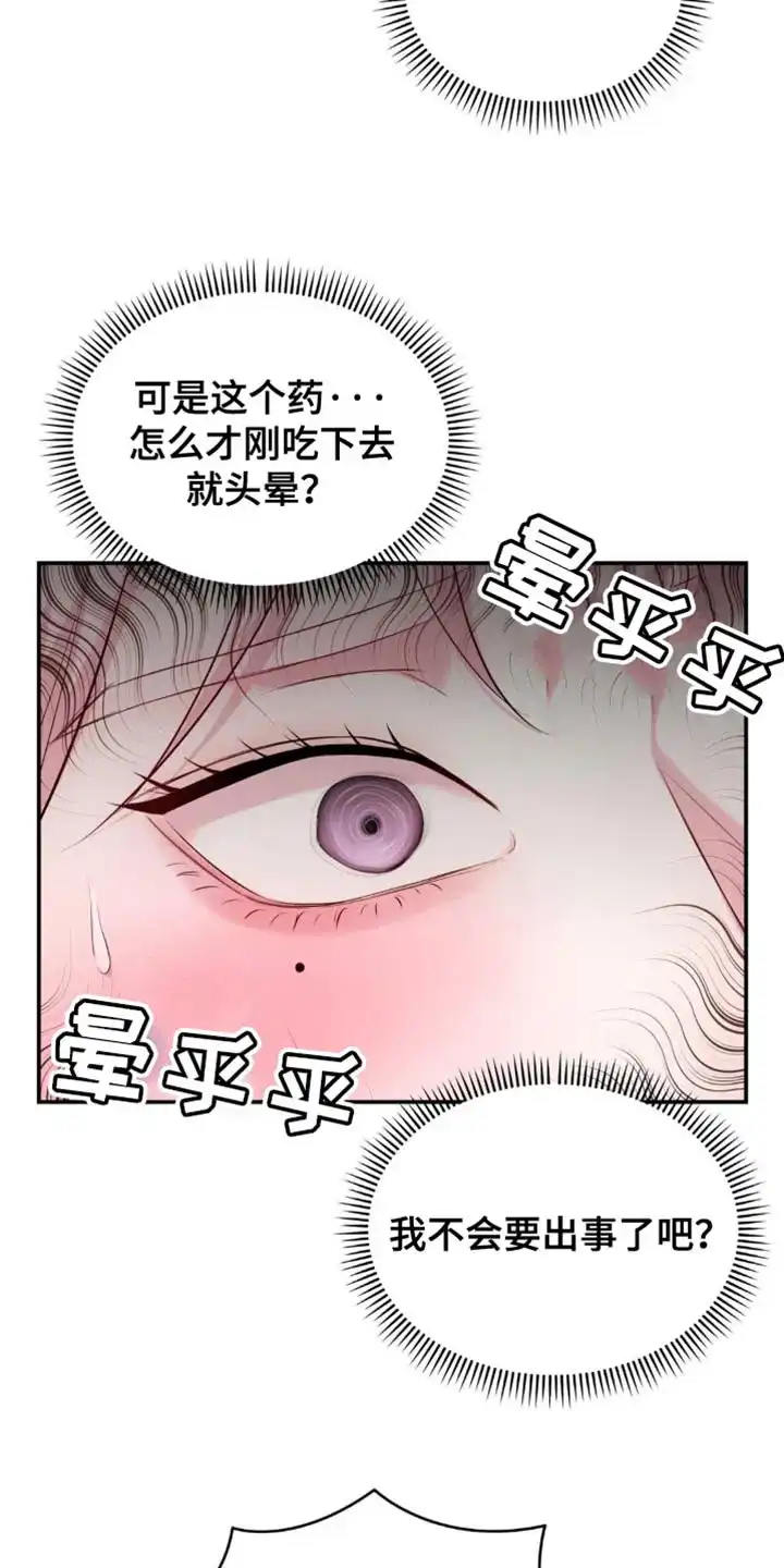 《爱情疗法》第39话 第3页