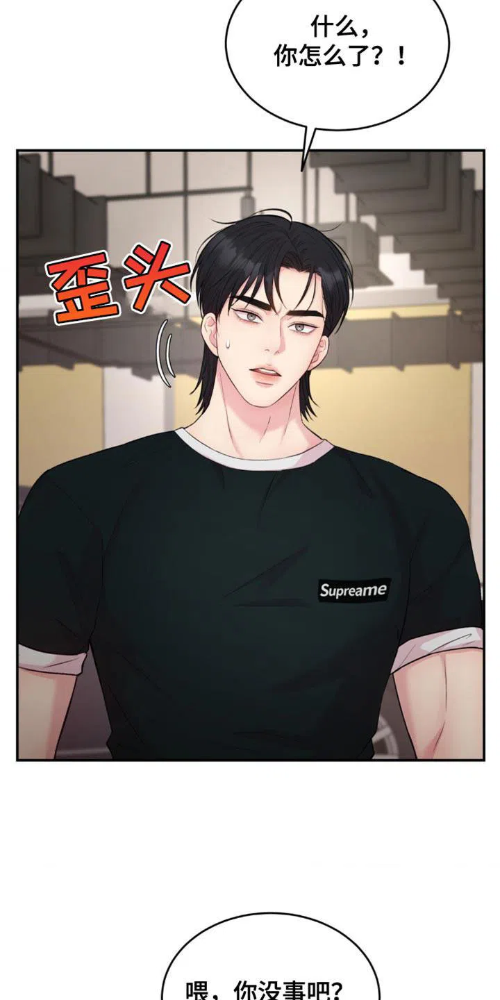 《爱情疗法》第39话 第8页