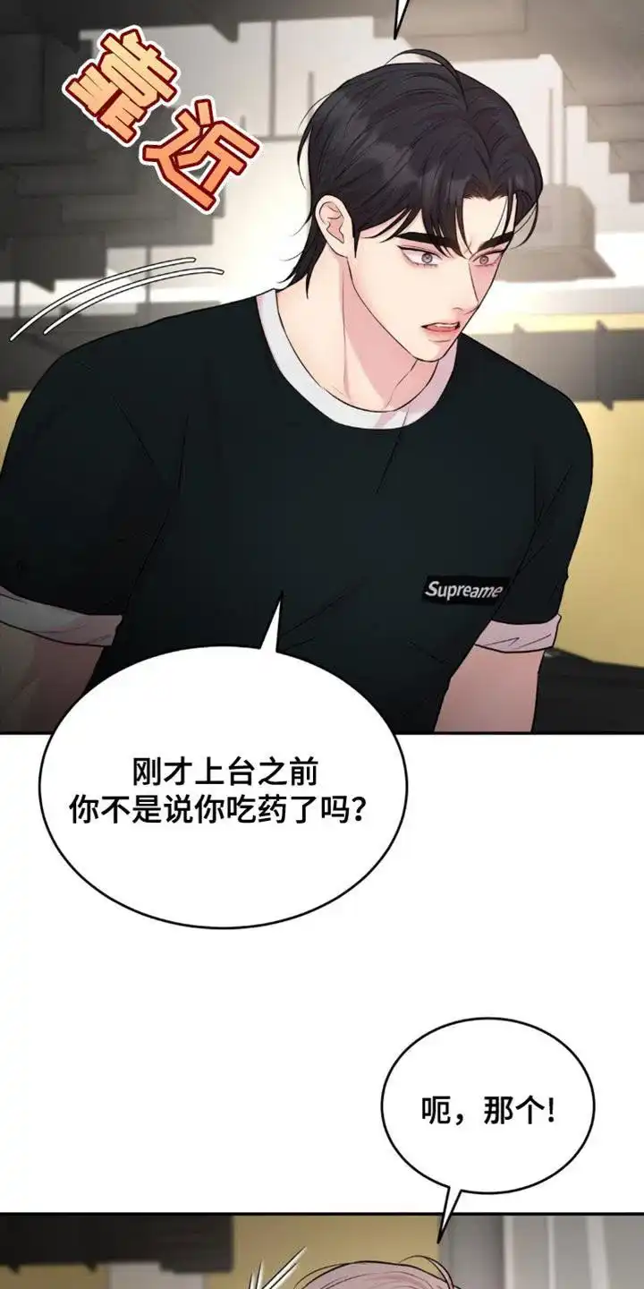 《爱情疗法》第39话 第13页