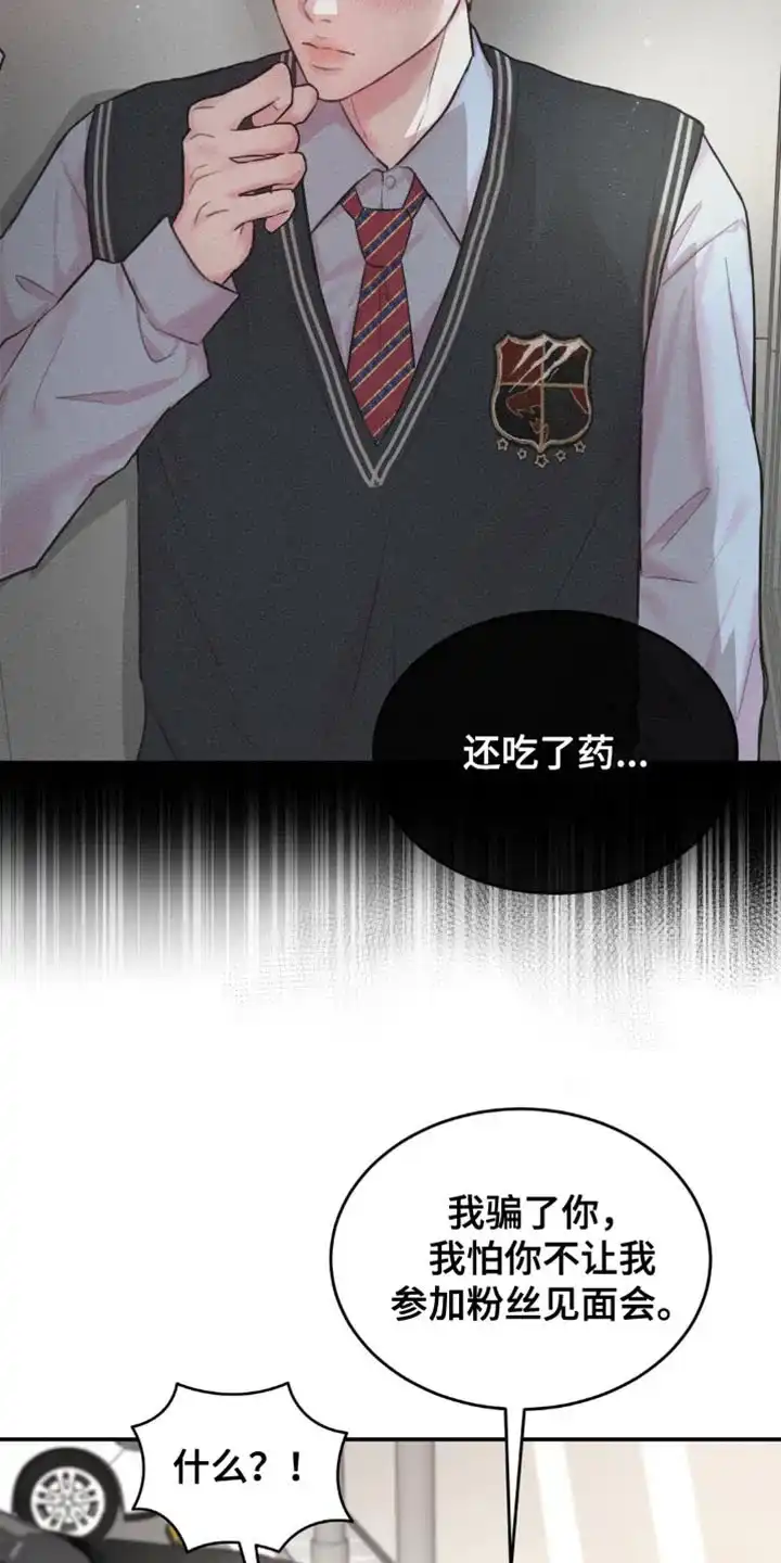 《爱情疗法》第39话 第15页