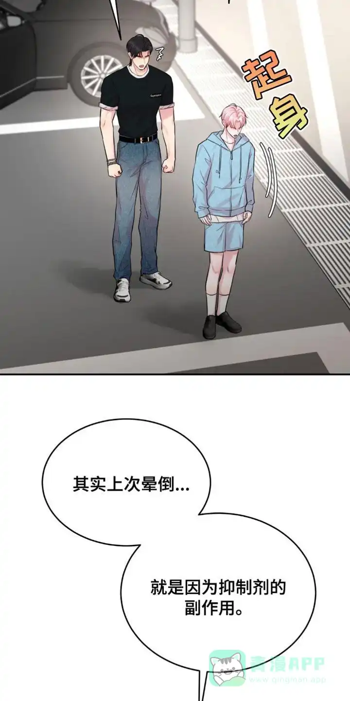 《爱情疗法》第39话 第16页