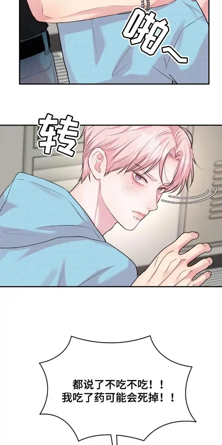 《爱情疗法》第39话 第10页