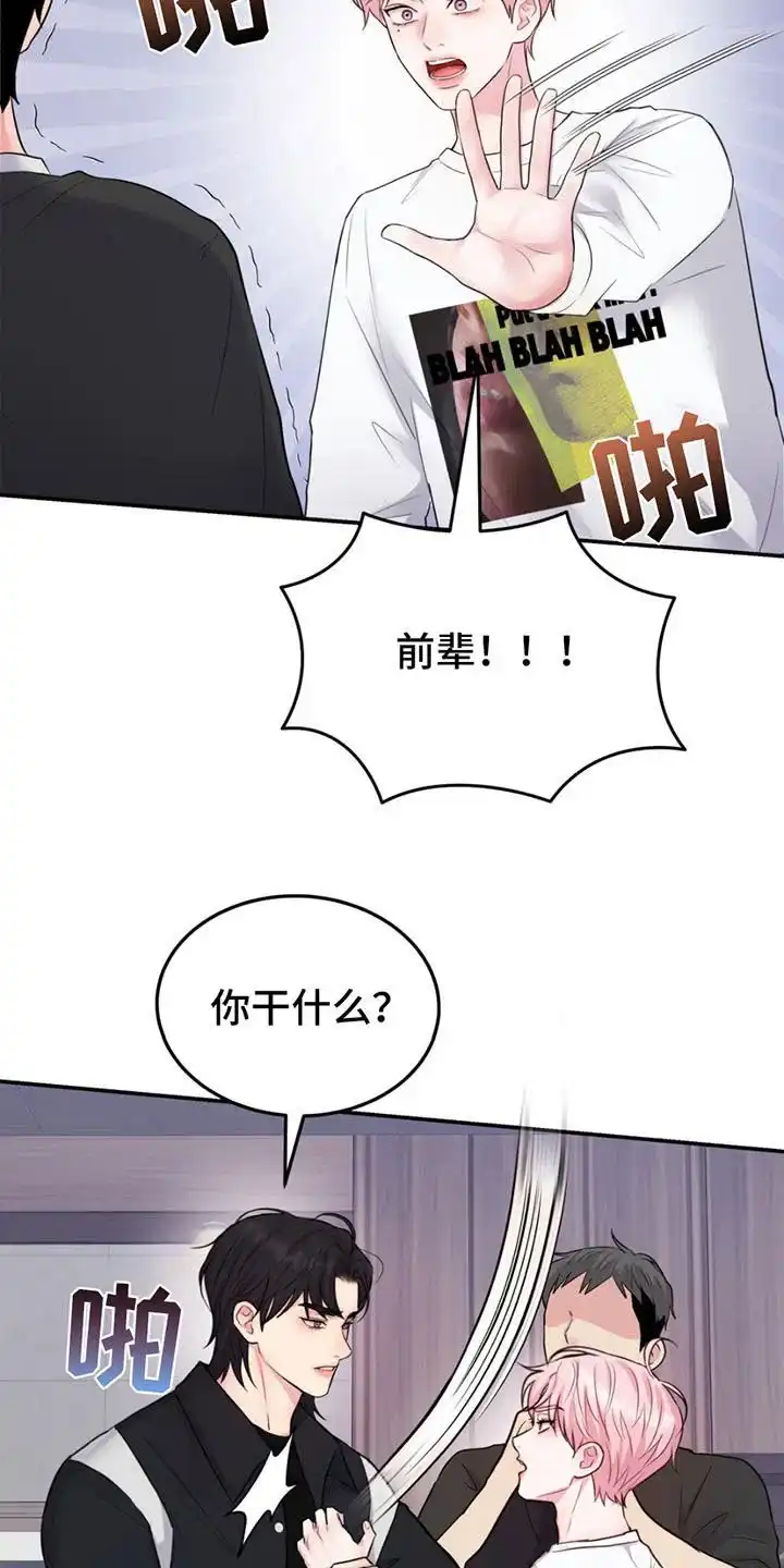 《爱情疗法》第4话 第5页