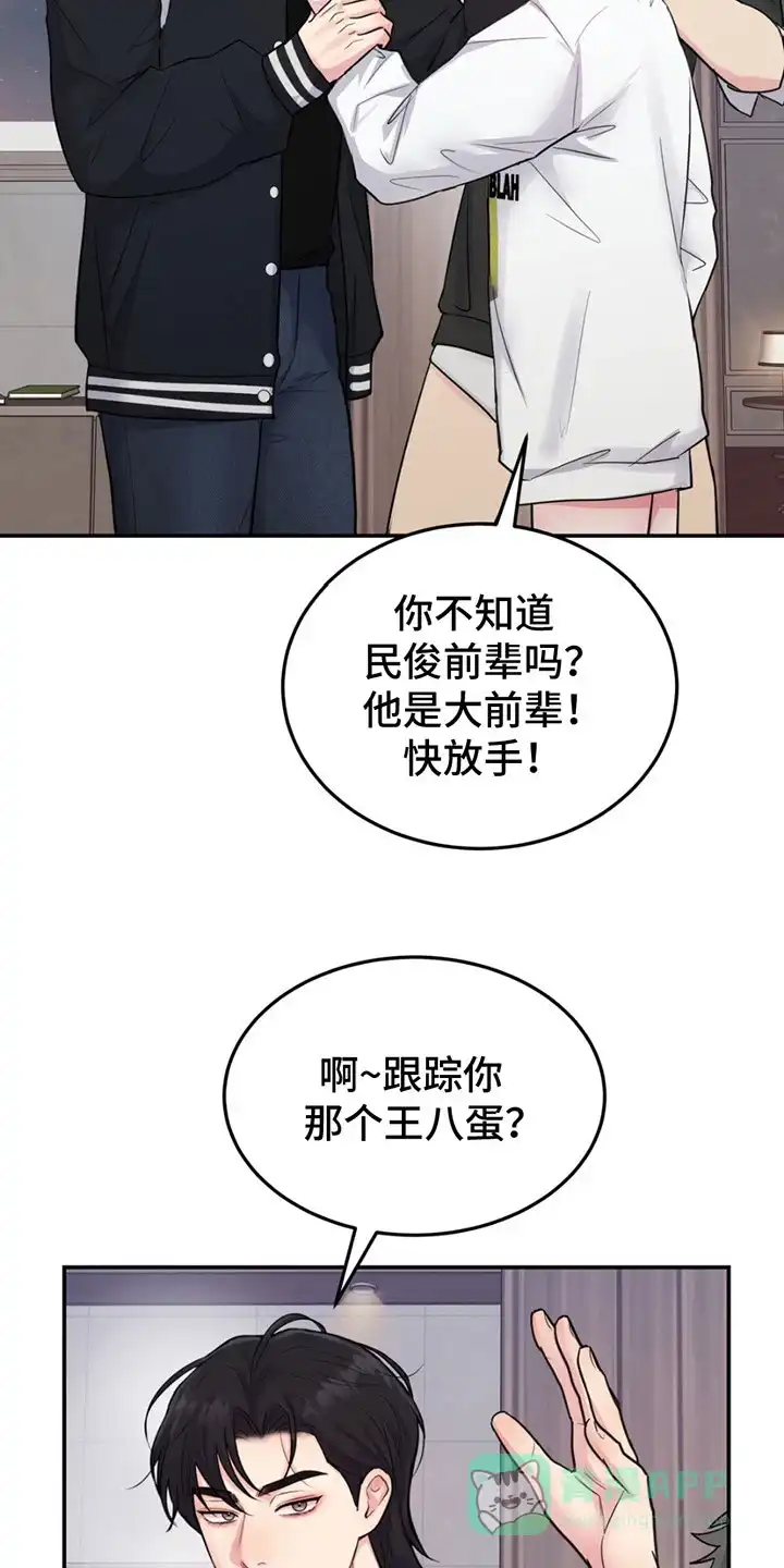 《爱情疗法》第4话 第6页