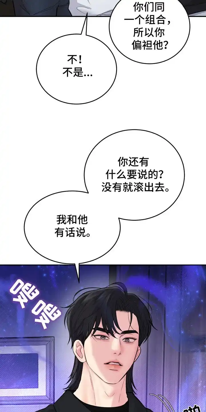《爱情疗法》第4话 第10页