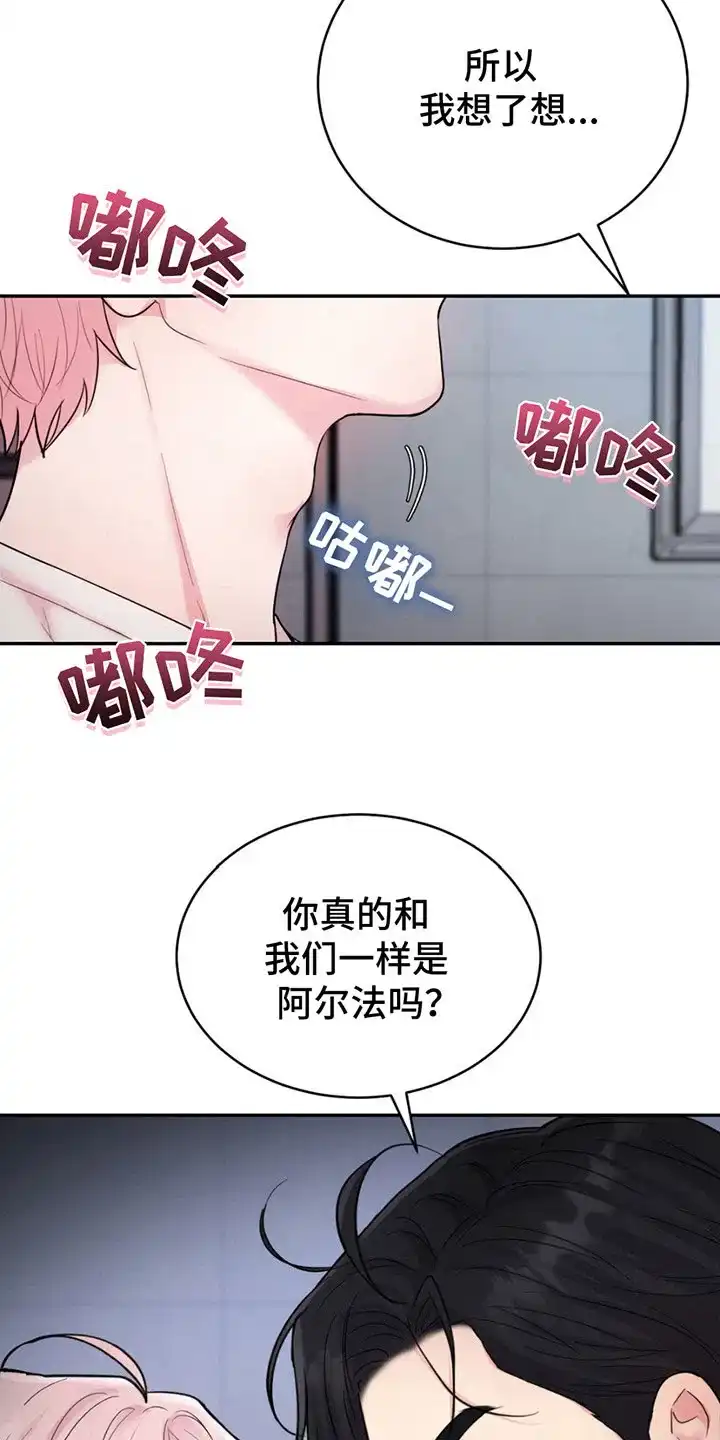 《爱情疗法》第4话 第18页
