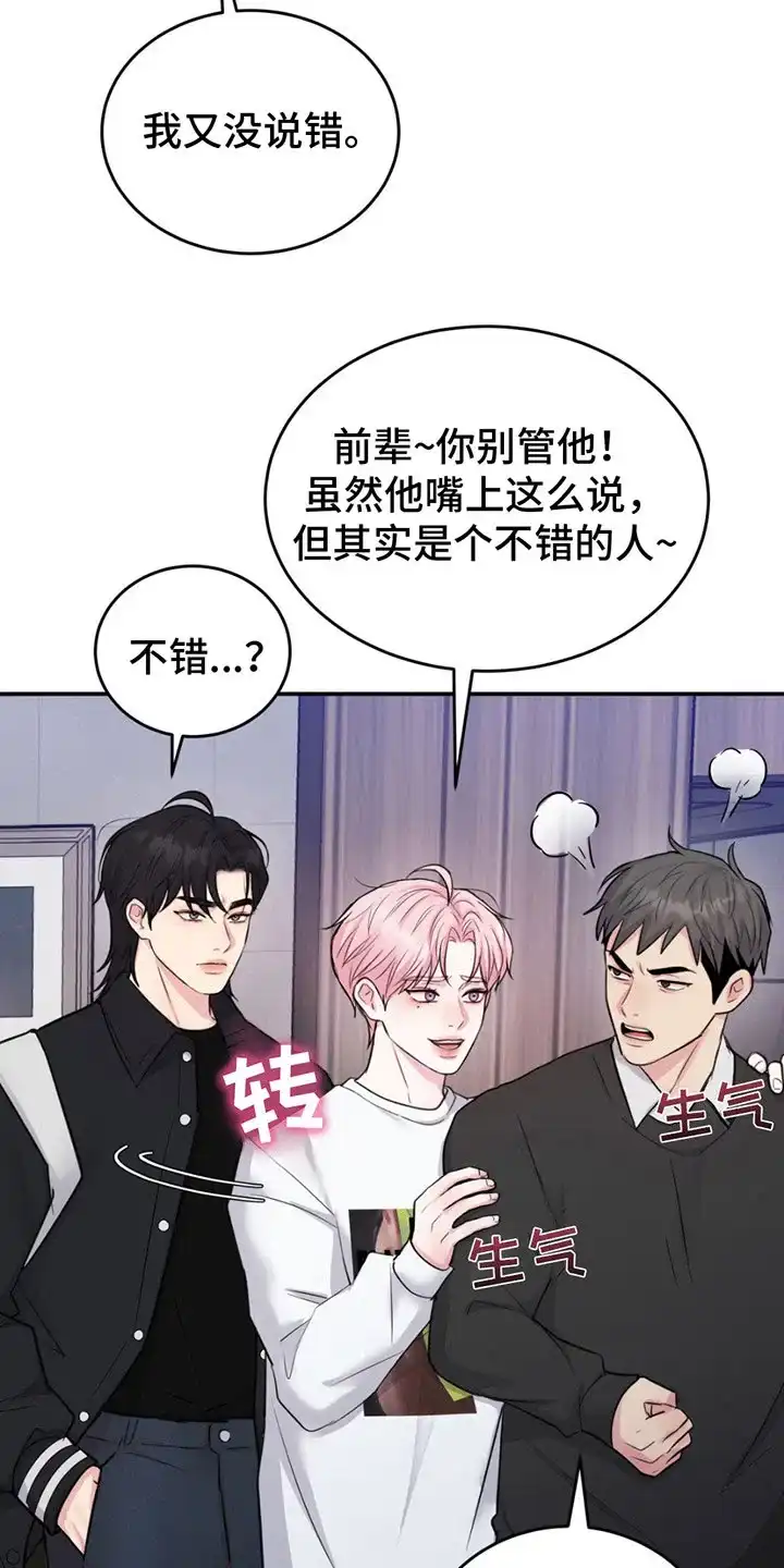 《爱情疗法》第4话 第9页
