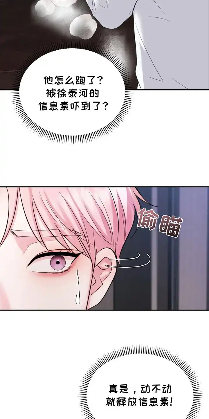《爱情疗法》第4话 第13页