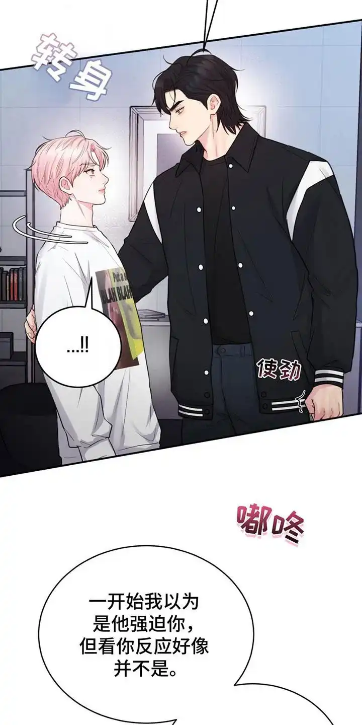 《爱情疗法》第4话 第17页