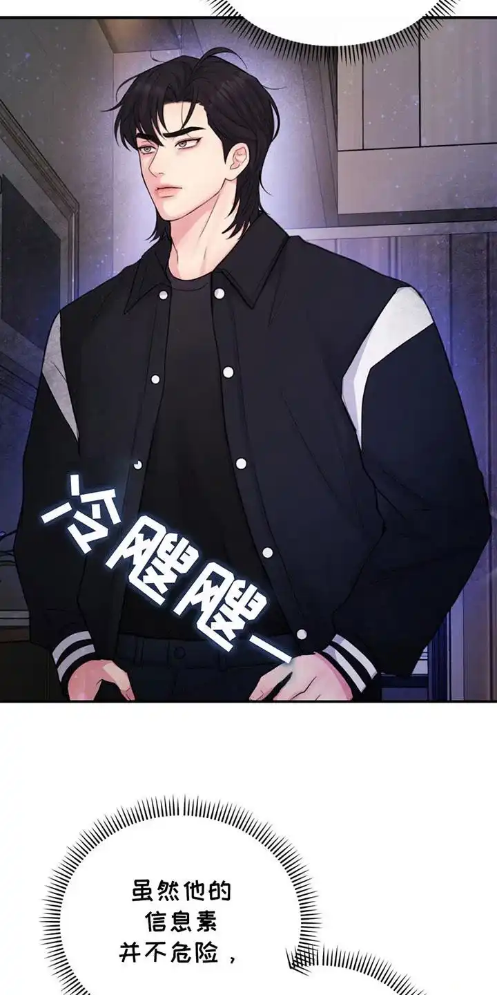 《爱情疗法》第4话 第14页