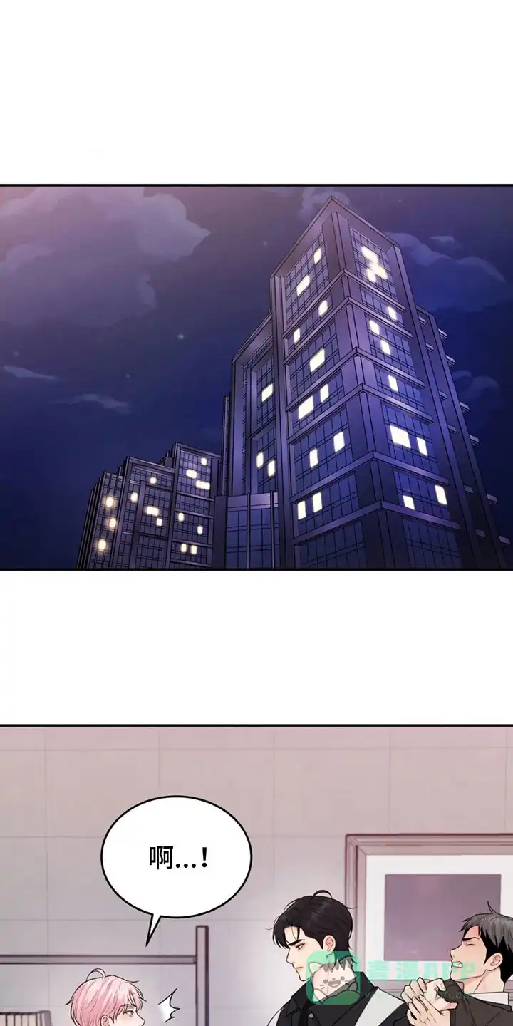 《爱情疗法》第4话 第1页