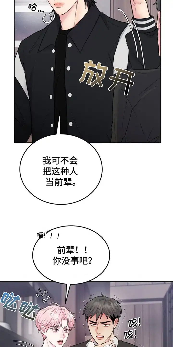 《爱情疗法》第4话 第7页