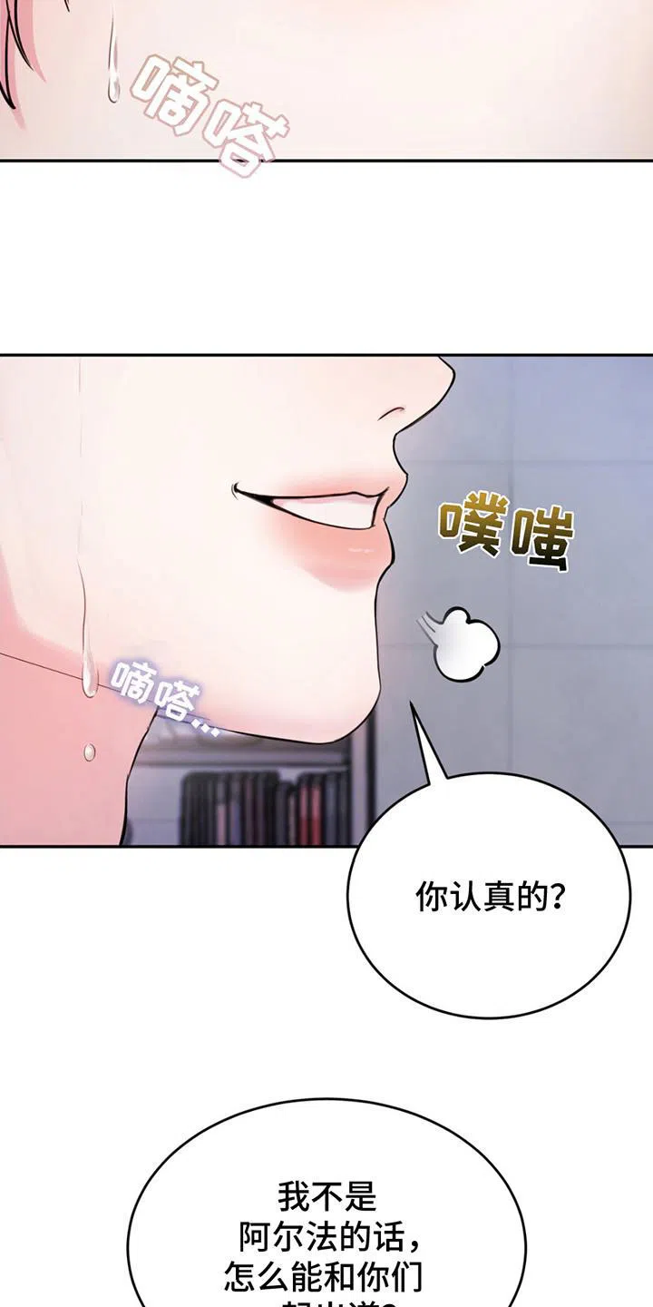 《爱情疗法》第4话 第20页