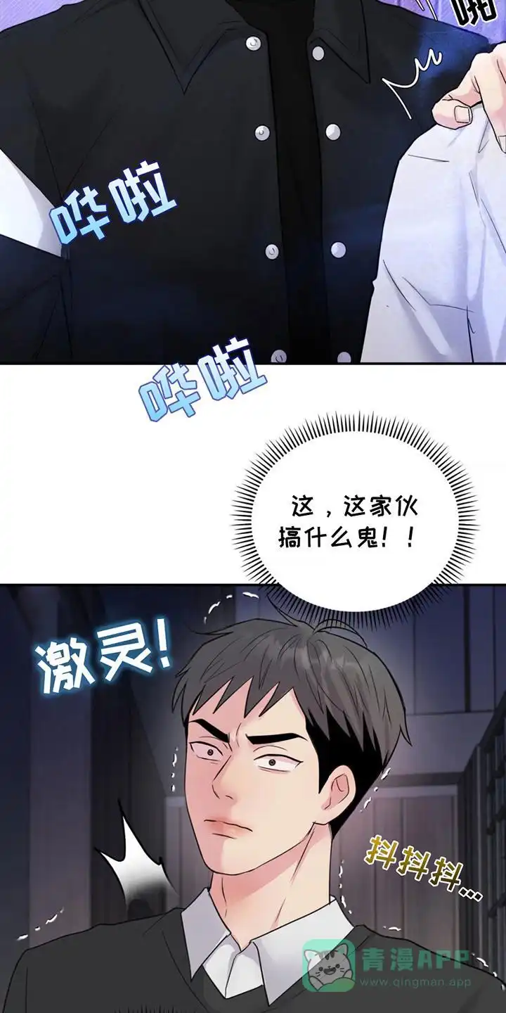 《爱情疗法》第4话 第11页