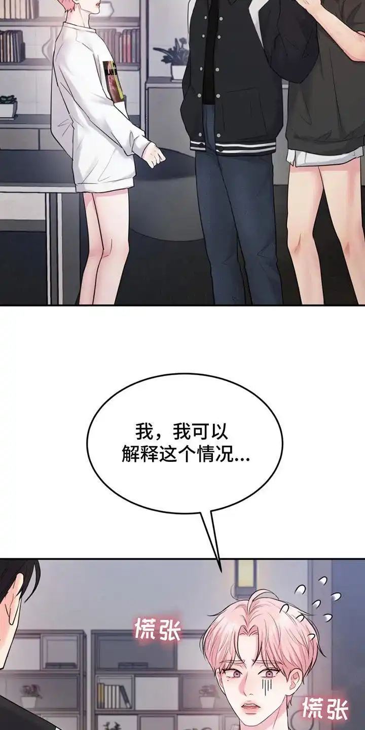 《爱情疗法》第4话 第2页