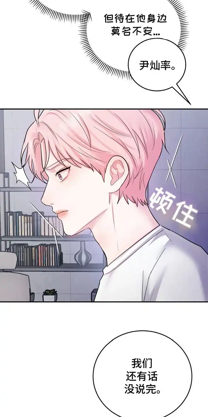 《爱情疗法》第4话 第15页
