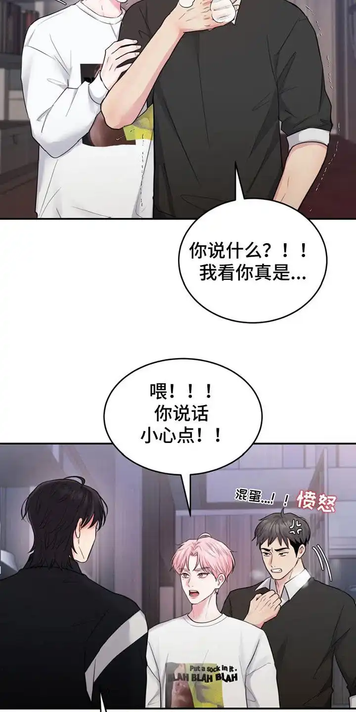 《爱情疗法》第4话 第8页