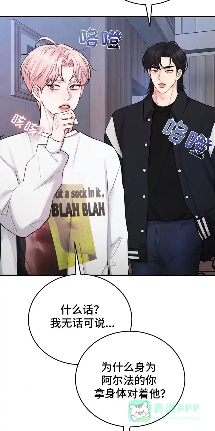 《爱情疗法》第4话 第16页