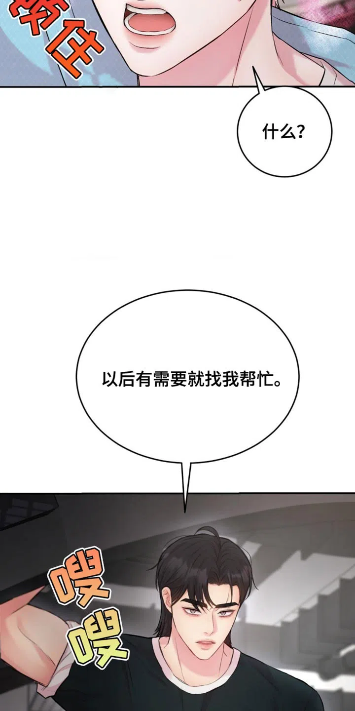 《爱情疗法》第40话 第14页