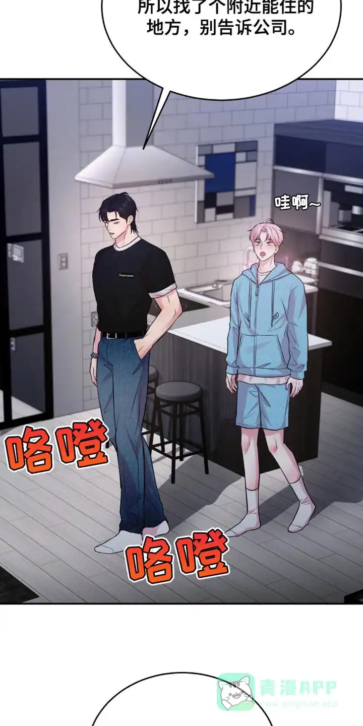 《爱情疗法》第40话 第21页
