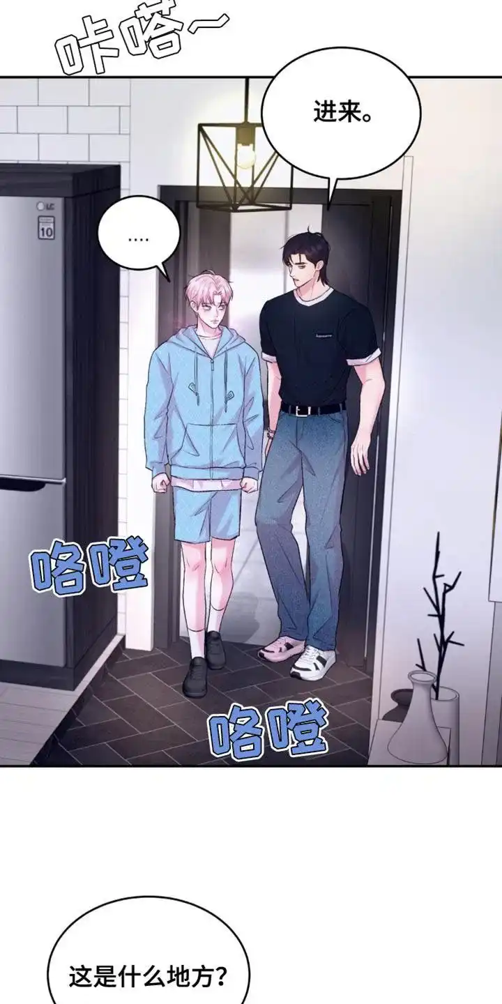 《爱情疗法》第40话 第19页