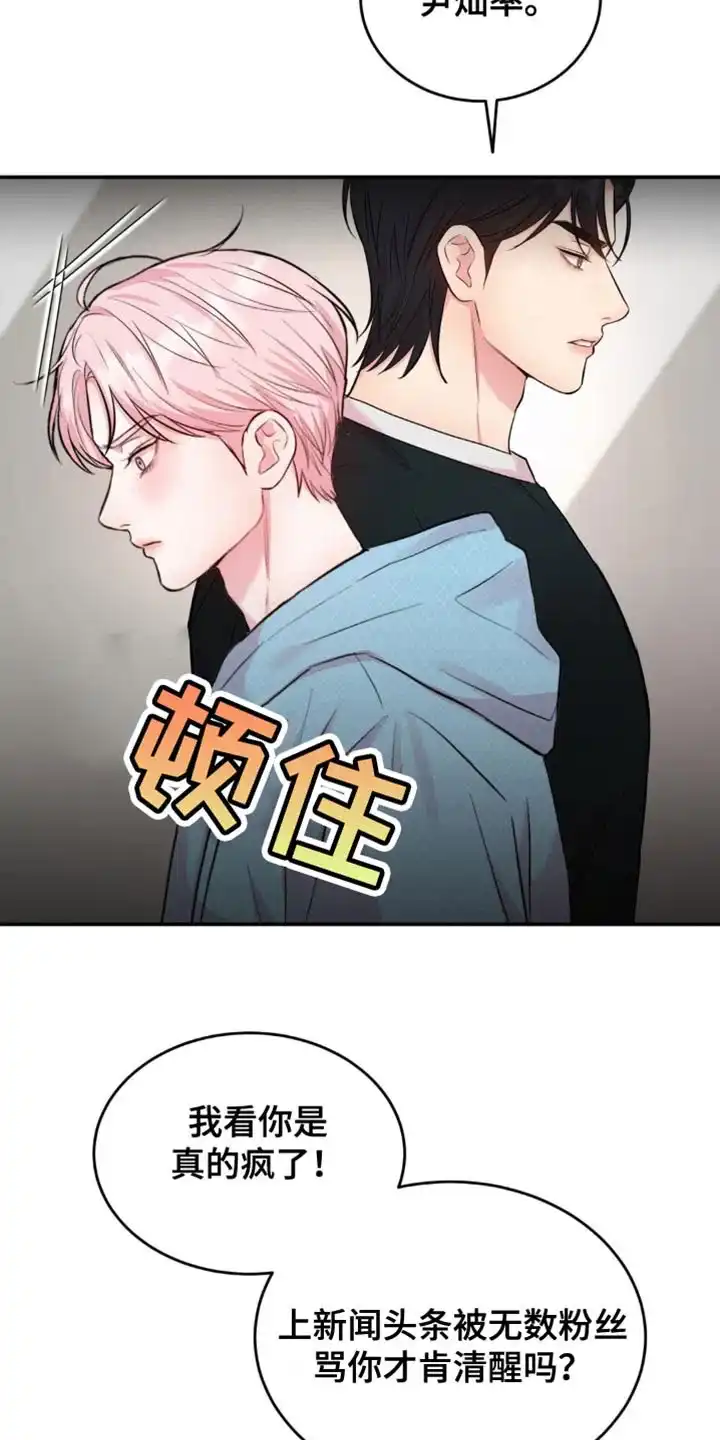《爱情疗法》第40话 第3页