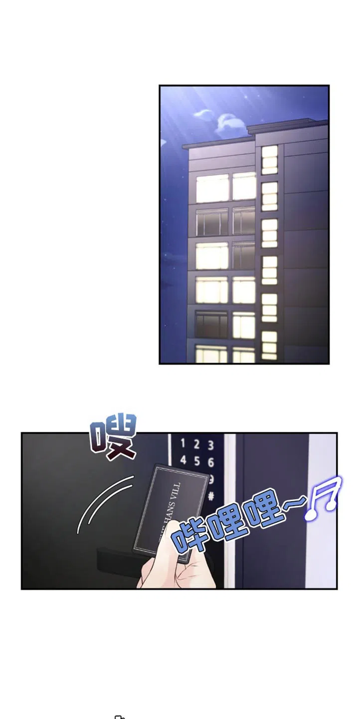 《爱情疗法》第40话 第18页