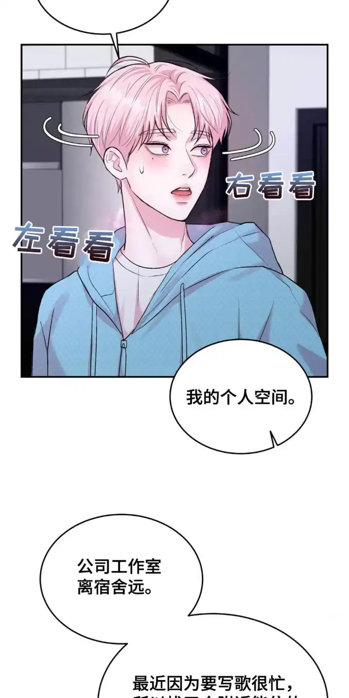 《爱情疗法》第40话 第20页