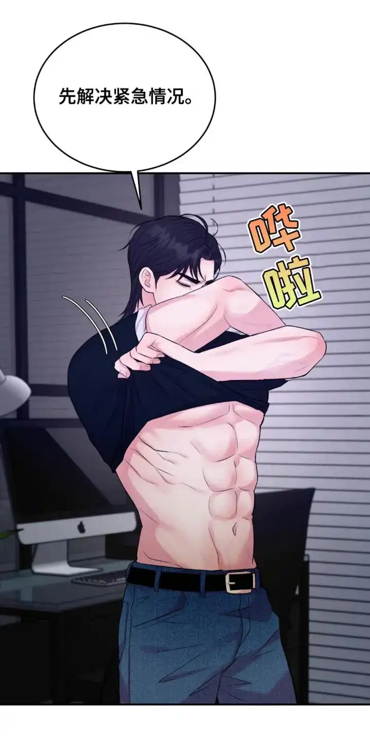 《爱情疗法》第40话 第27页