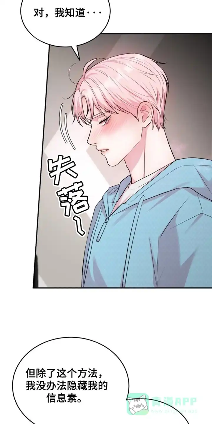 《爱情疗法》第40话 第6页